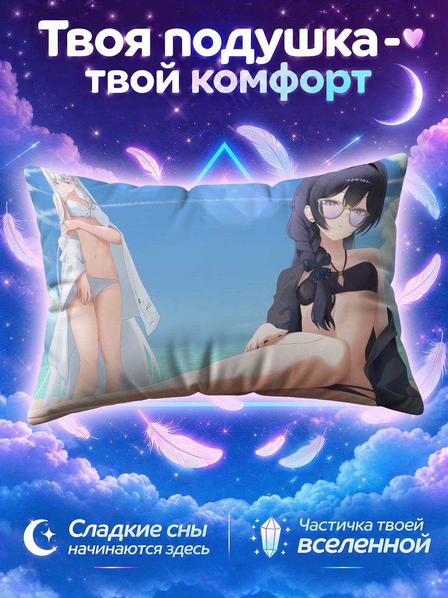 Подушка Кисаки Рюгэ в очках у моря