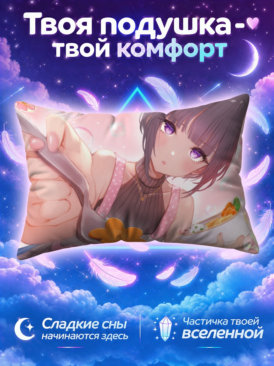Подушка Тиё Сираюки с обедом