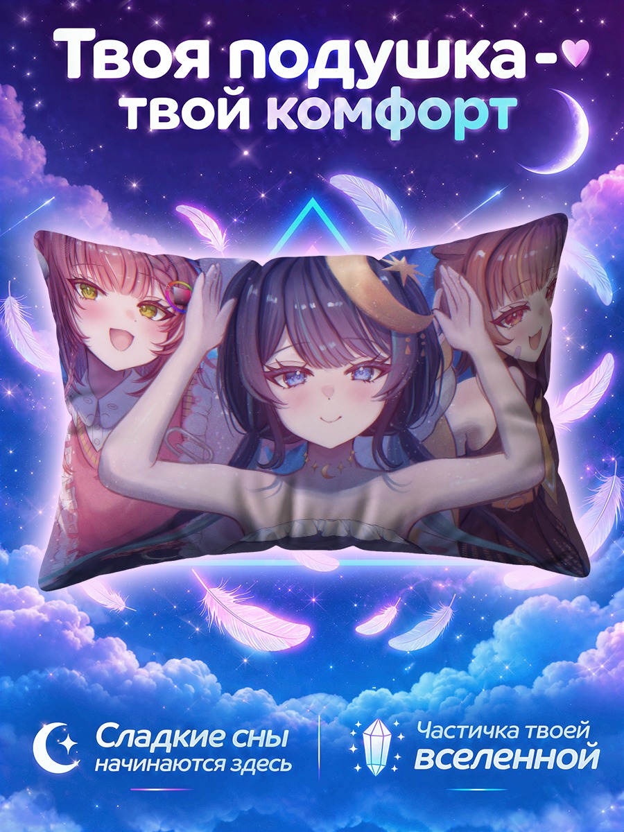 Подушка Нуху Нидзипука и подруги