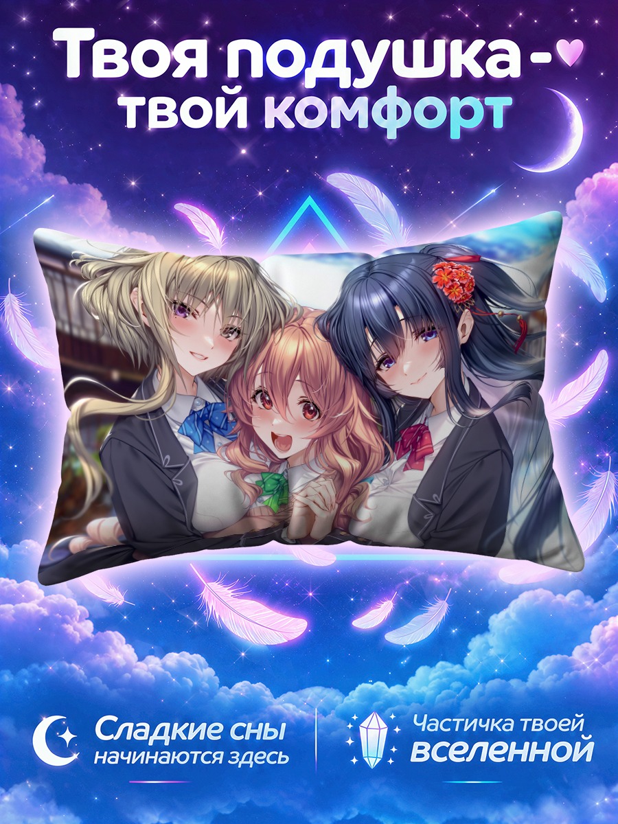 Подушка Кохару и подруги