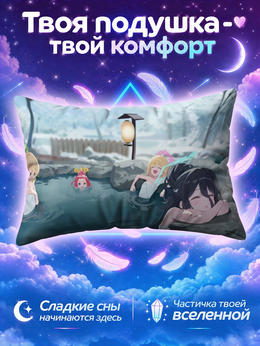 Подушка Арису в онсене