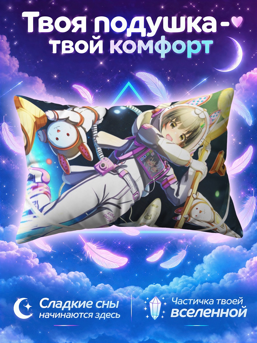 Подушка Заячьи уши среди звёзд