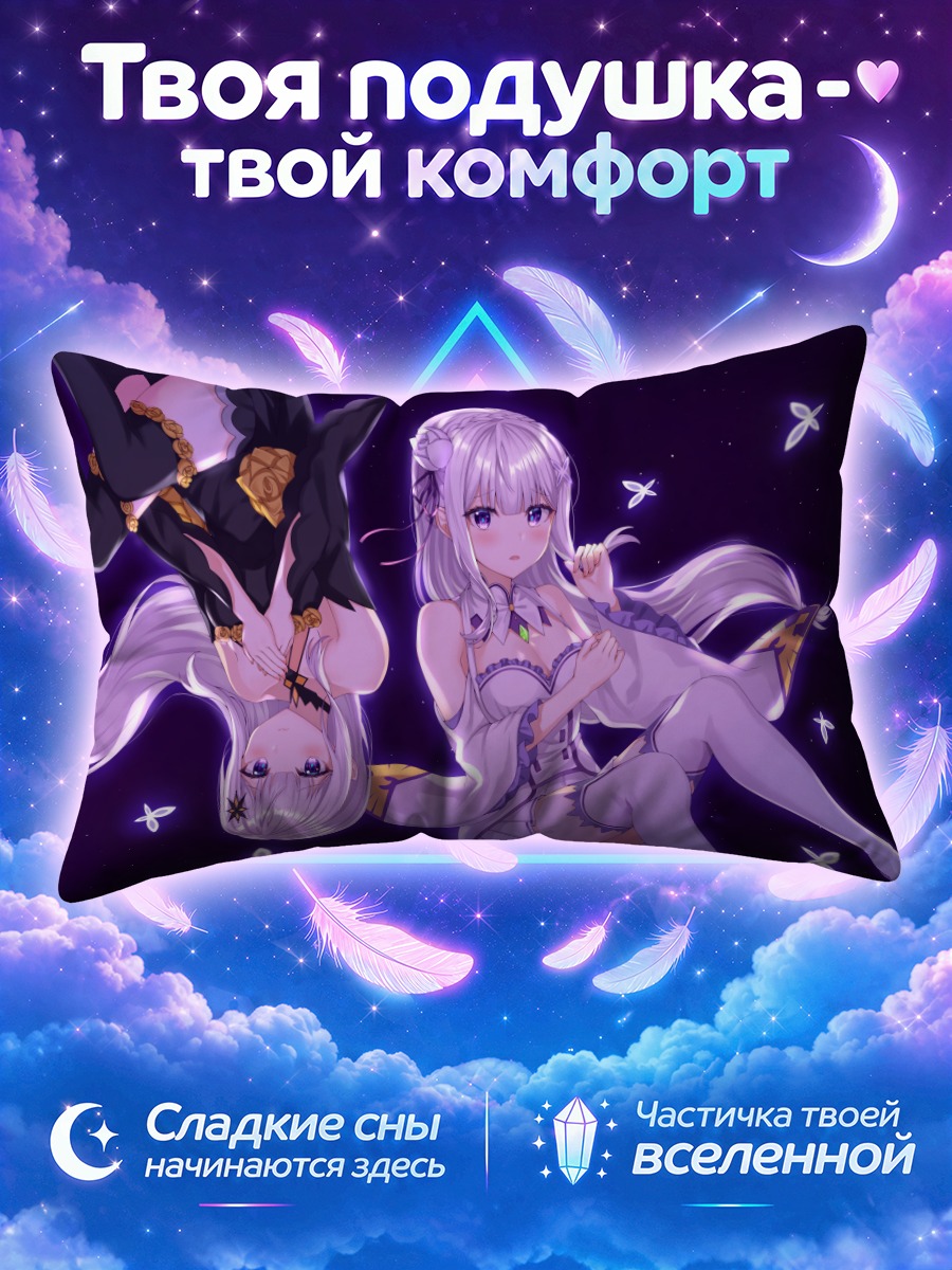 Подушка Эмилия и Сателла