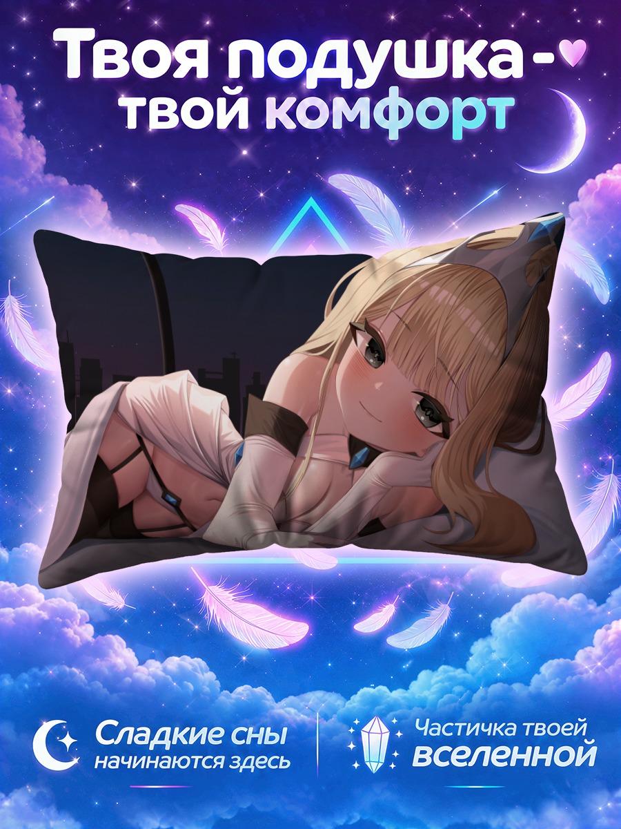Подушка Блондинка под одеялом у ночного окна
