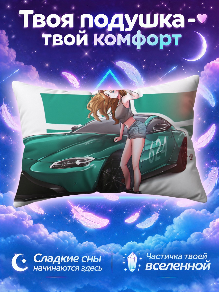 Подушка Эмма Грин и авто