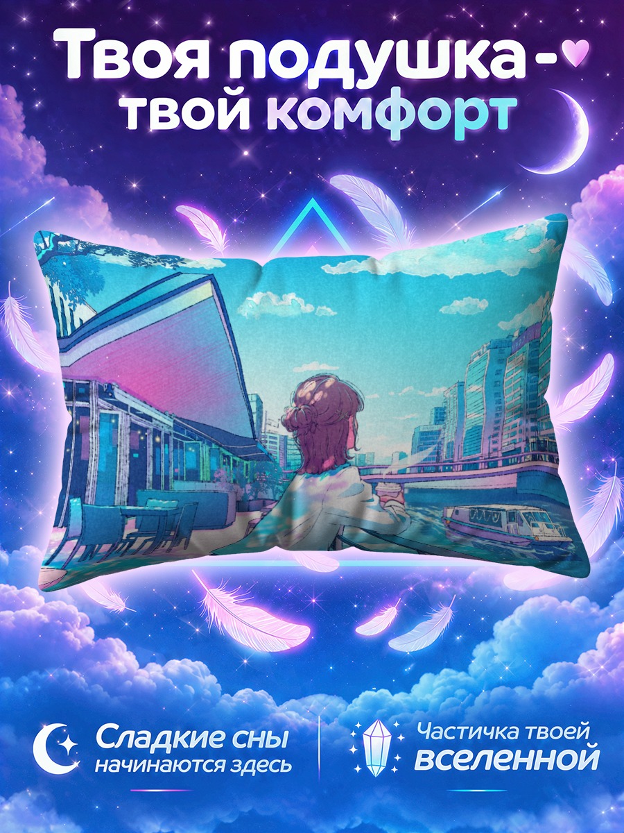Подушка Девушка у канала с напитком