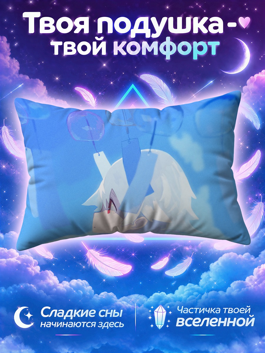 Подушка Беловолосая в облаках