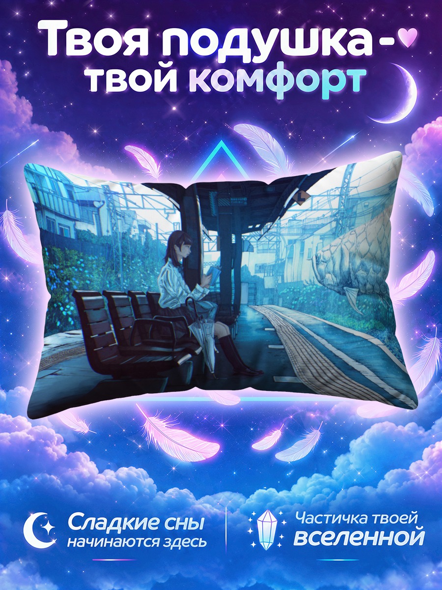 Подушка Девушка на станции рядом с гигантской рыбой
