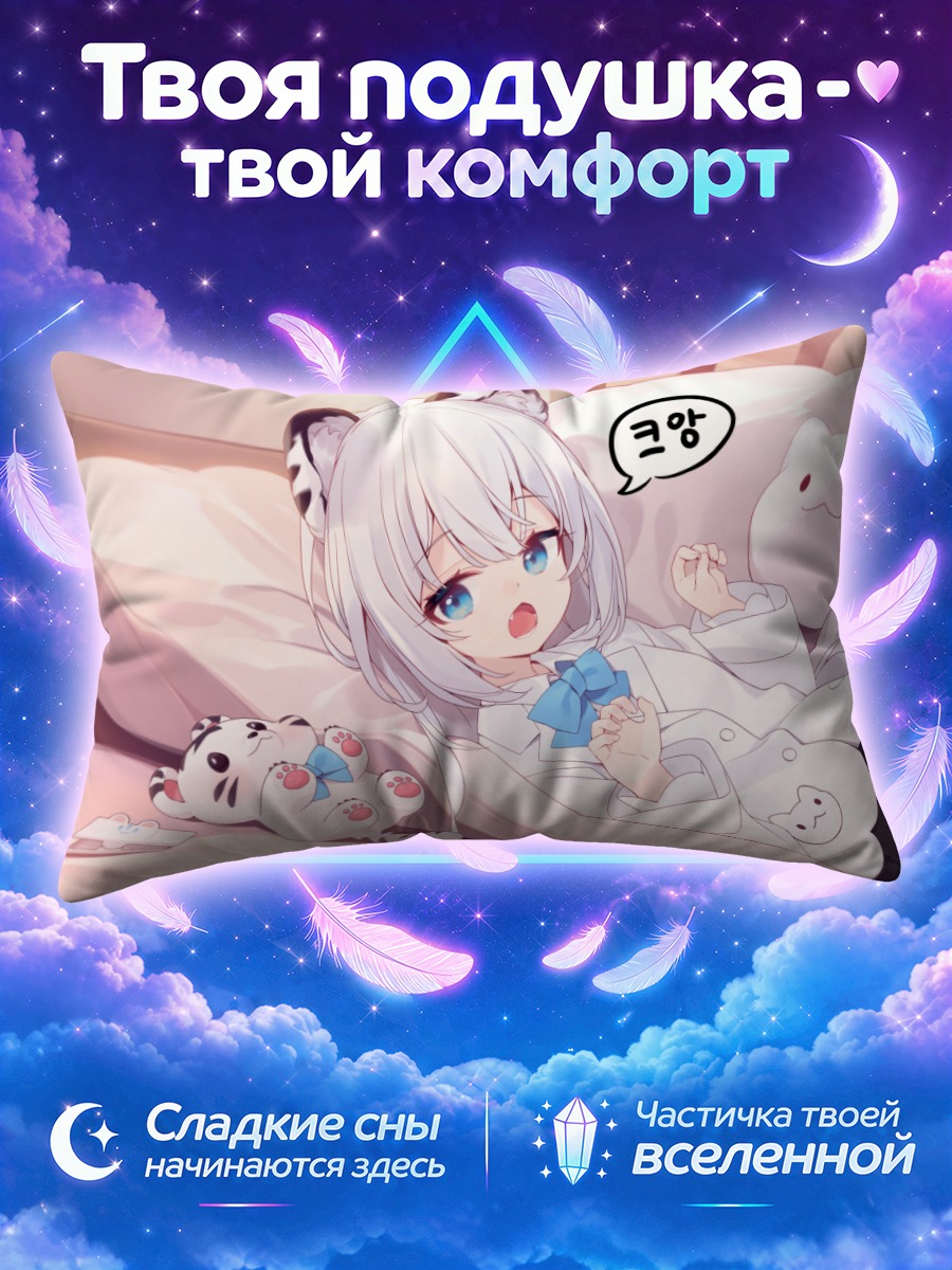 Подушка Моя в подушках