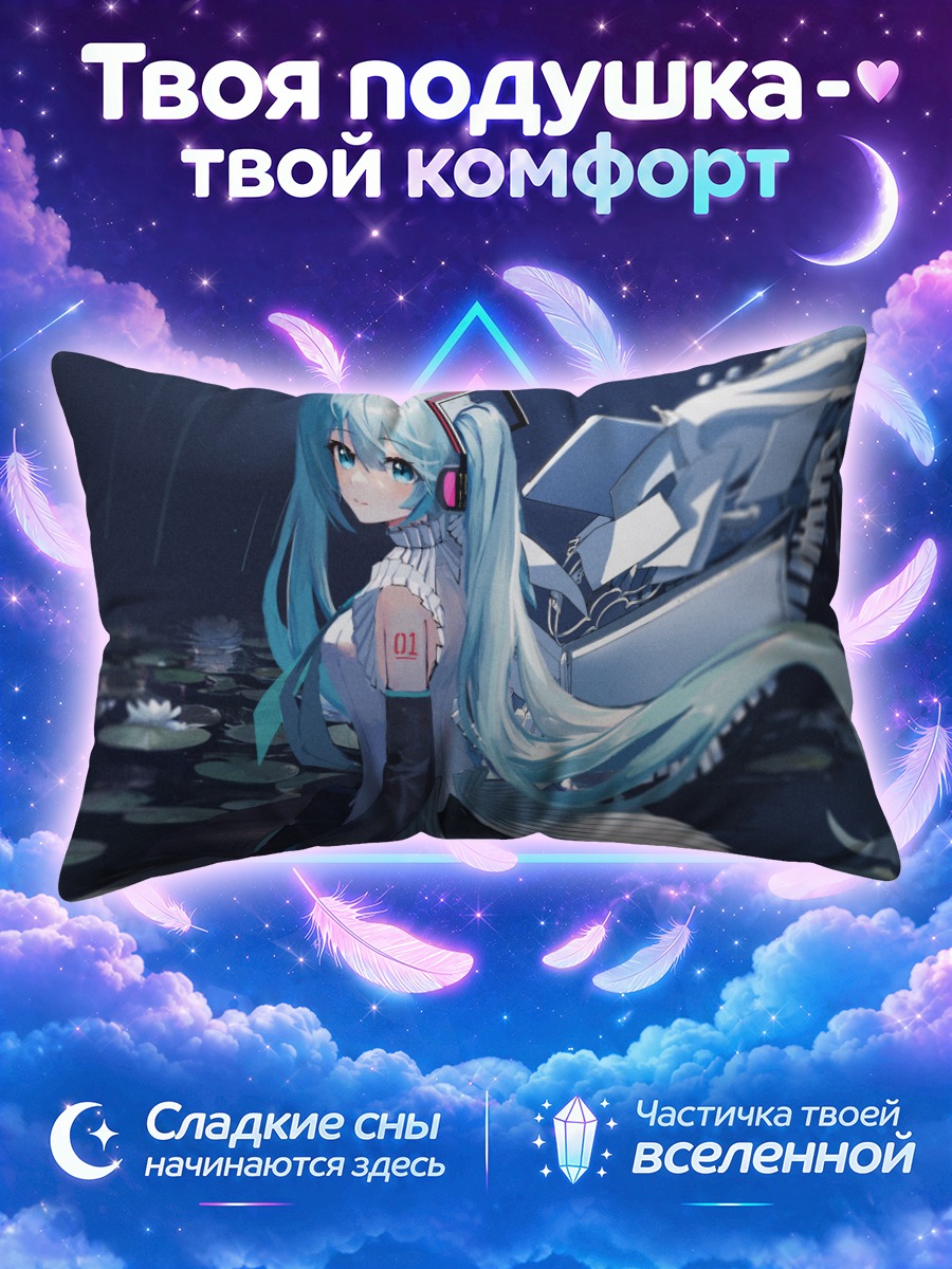 Подушка Мику Хацунэ у ночного пруда