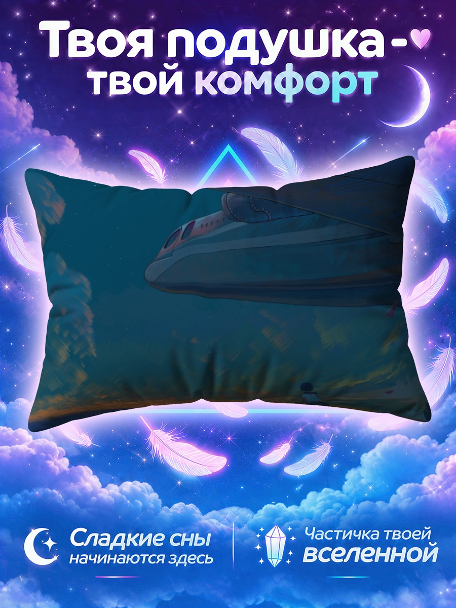 Подушка Самолёт и девочка на закатном небе