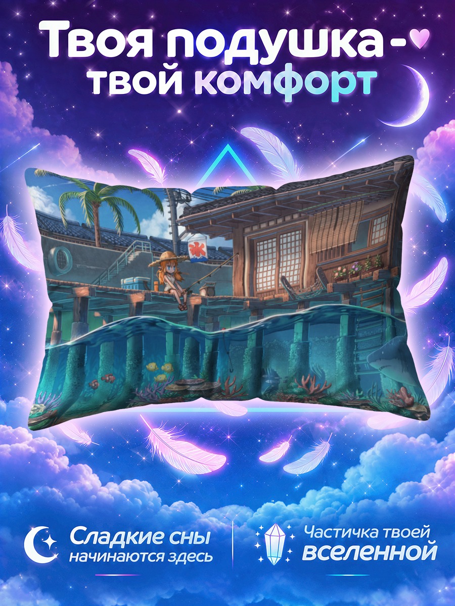 Подушка Подводный город и акула