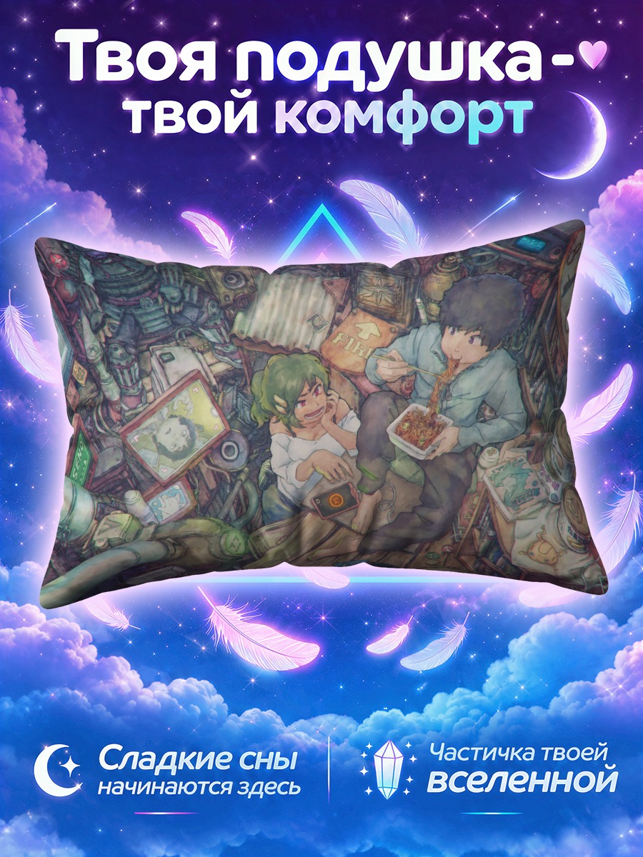 Подушка Подростки среди старой техники