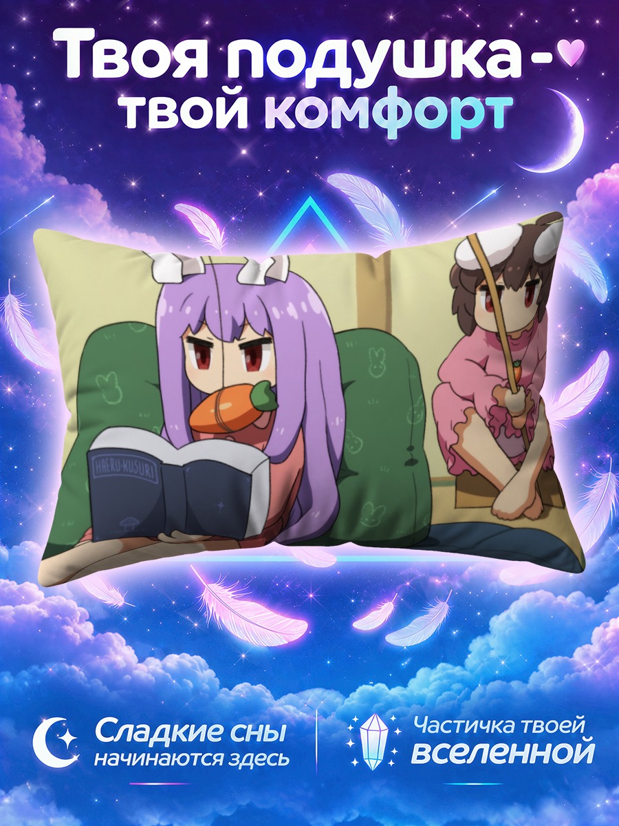 Подушка Теви Инаба с книгой
