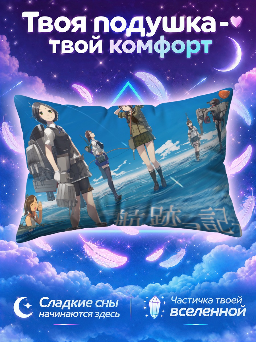 Подушка Фубуки и флот