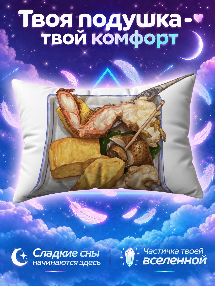 Подушка Морской деликатес