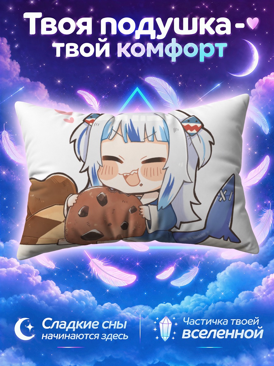 Подушка Гавр Гура с печеньем