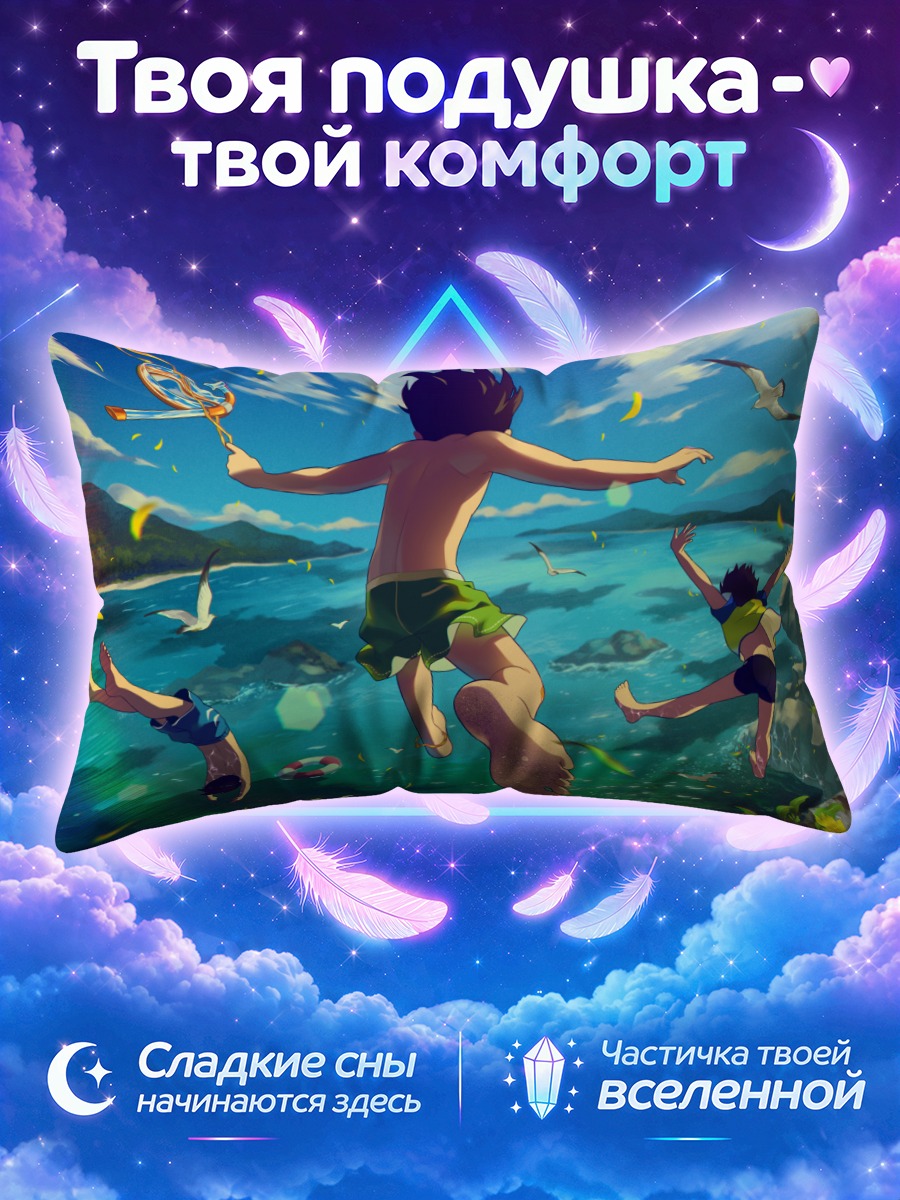 Подушка Прыжок в лето
