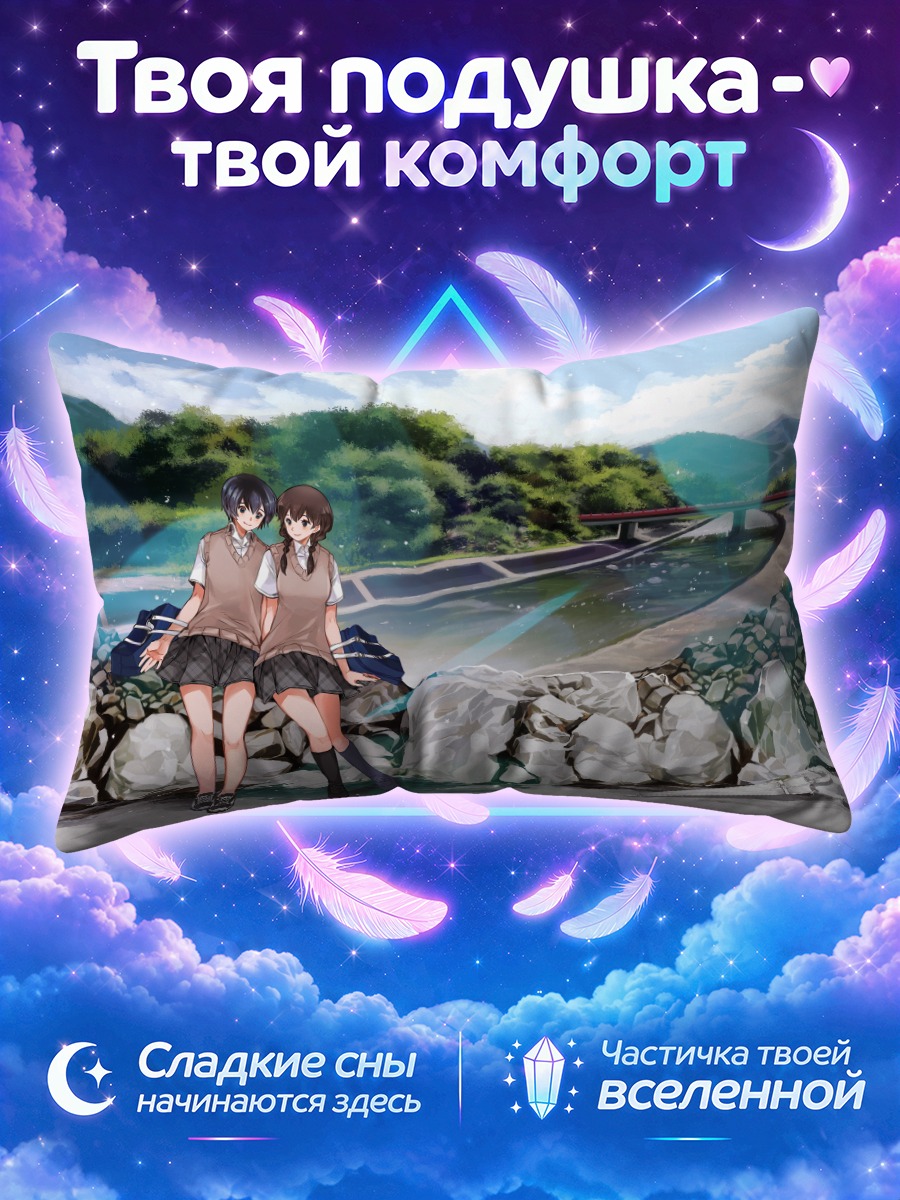Подушка Школьницы на камнях у моста