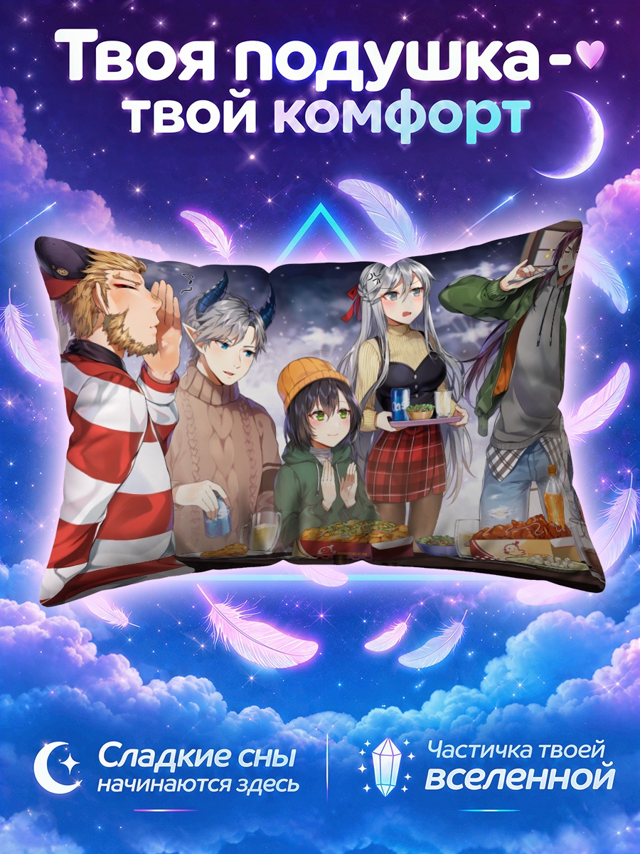 Подушка Яростный Яма вечеринка