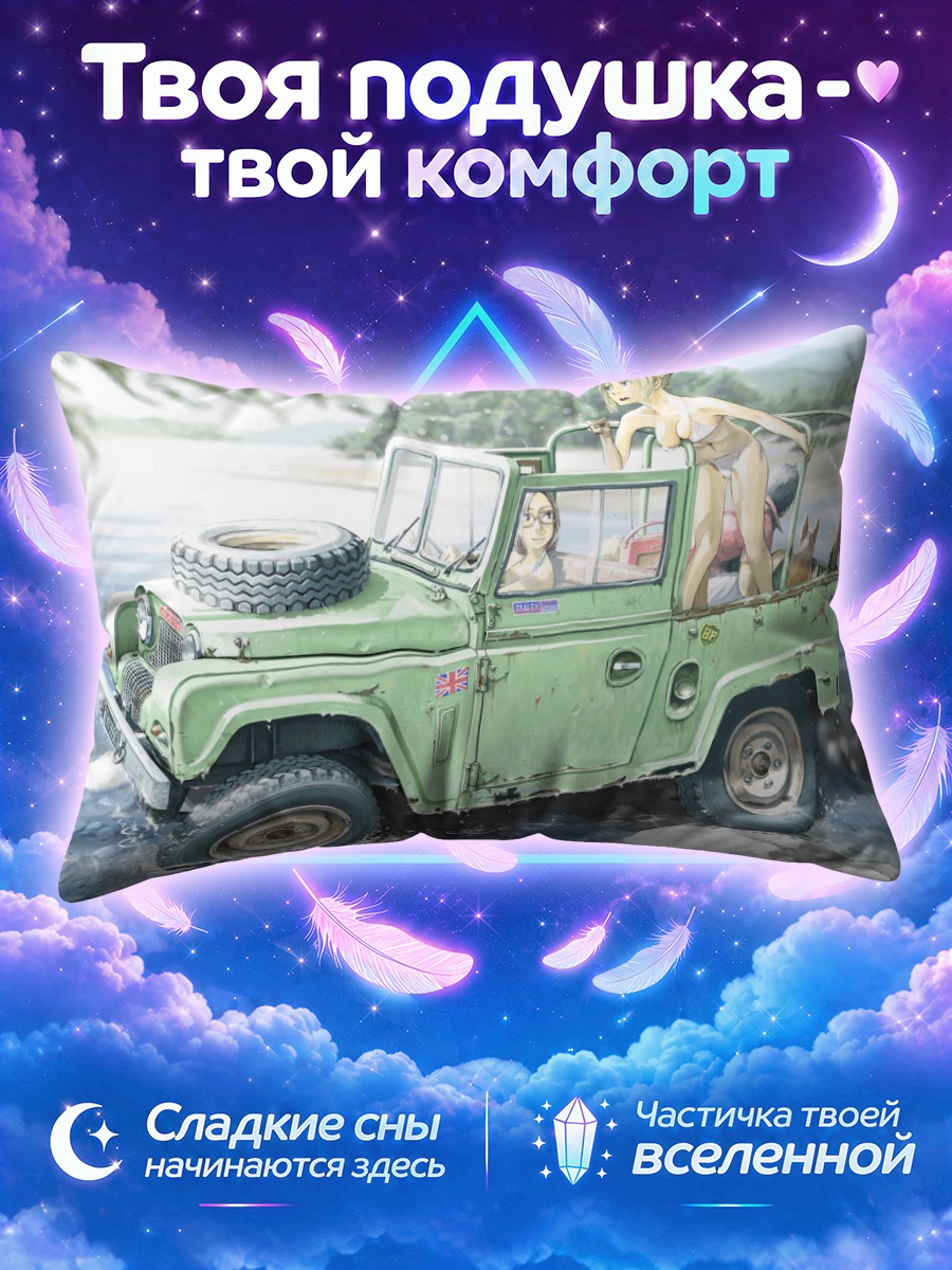 Подушка Девушки в джипе