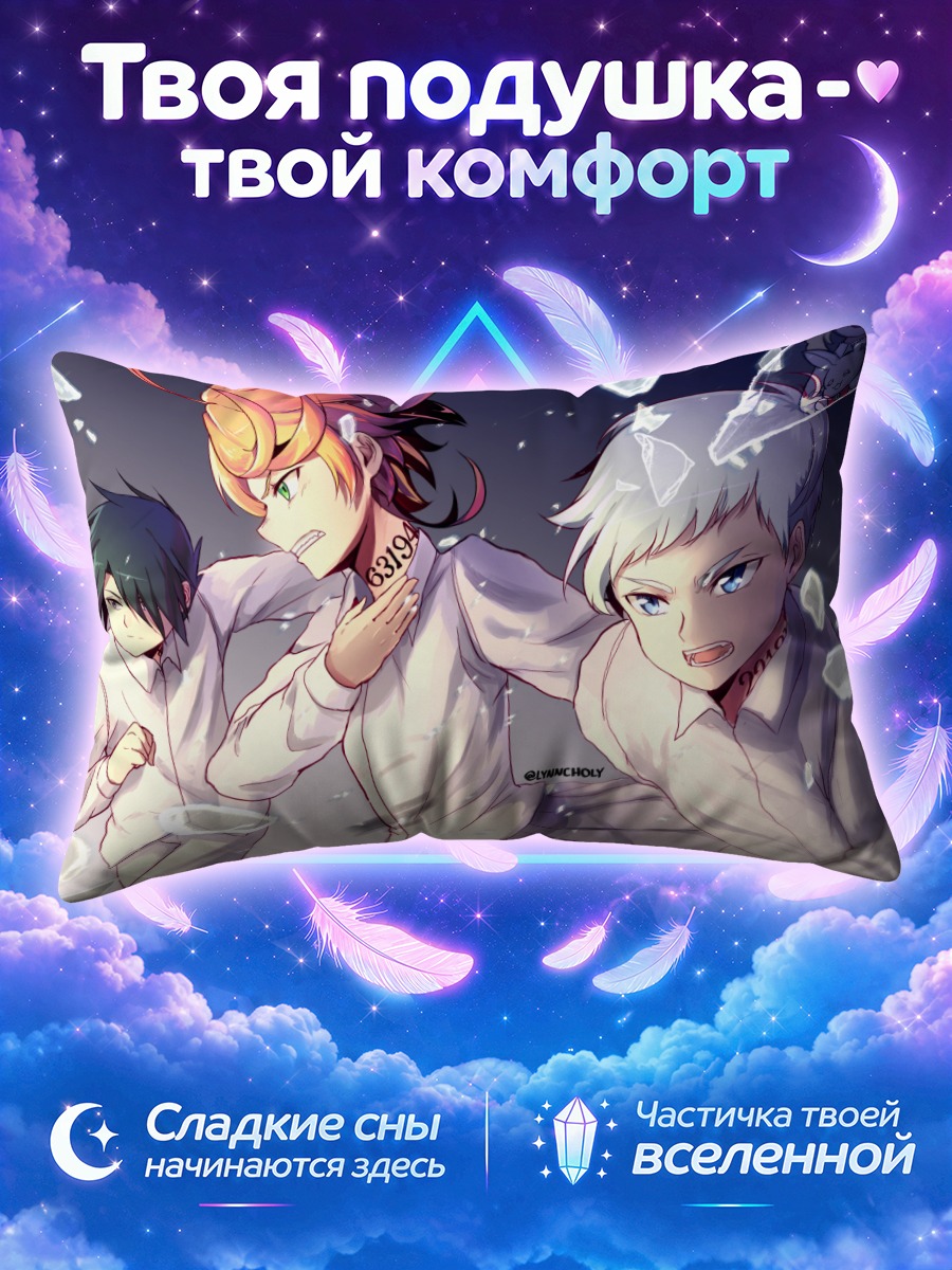 Подушка Эмма и Норман