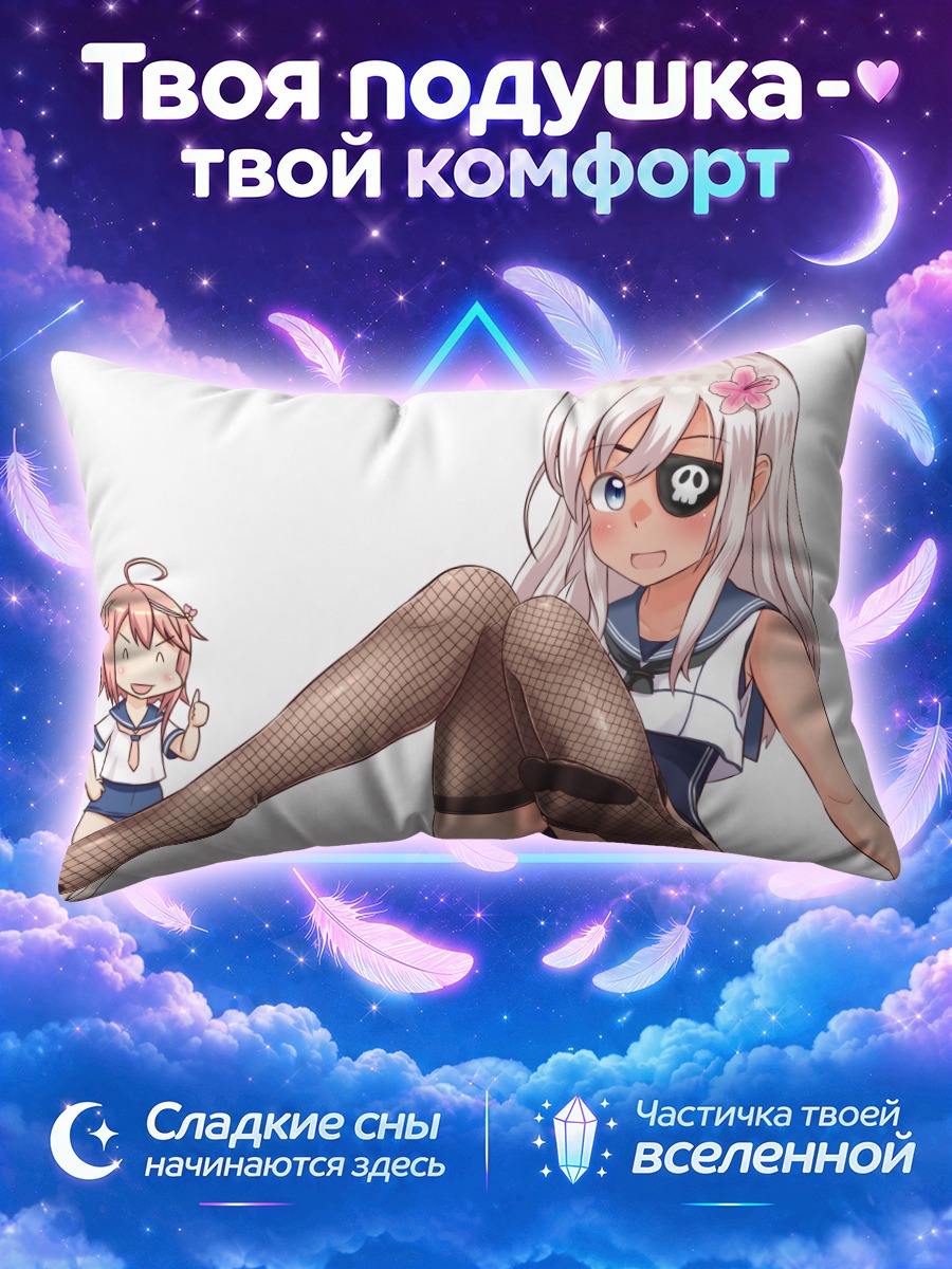 Подушка И-58 в чулках