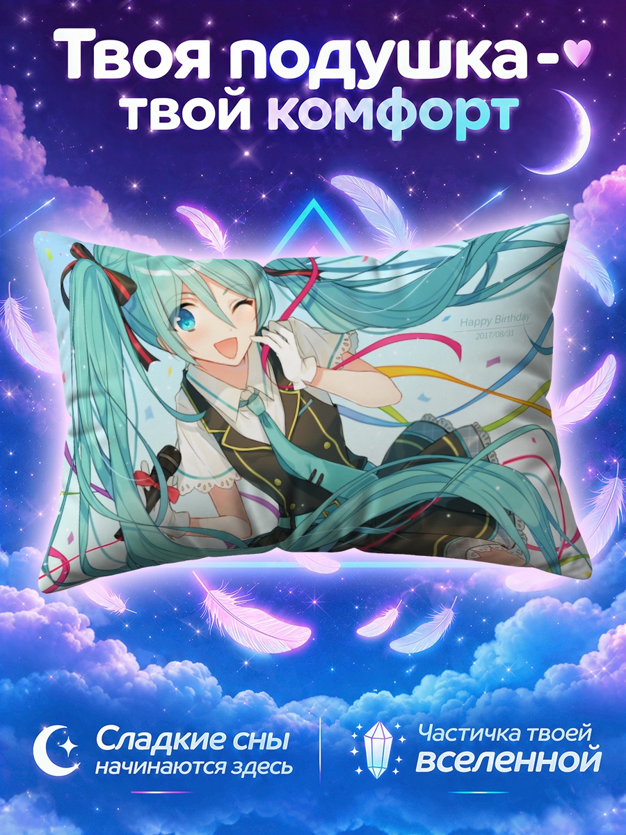 Подушка Мику Хацунэ под конфетти