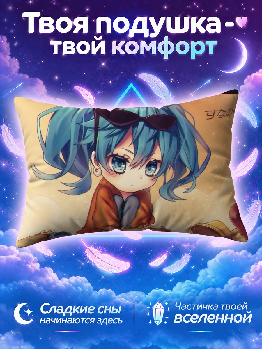 Подушка Мику Хацунэ в песочнице