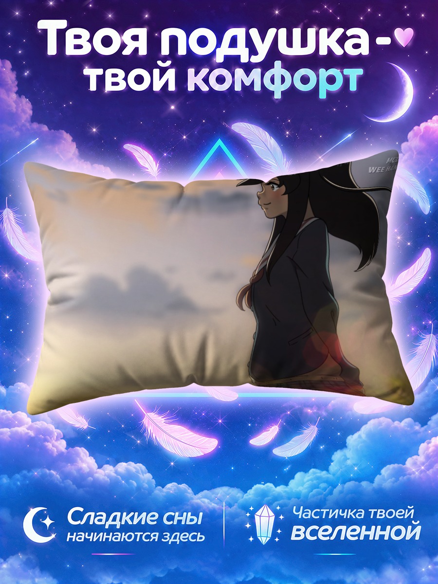 Подушка Школьница стоит на фоне вечернего неба