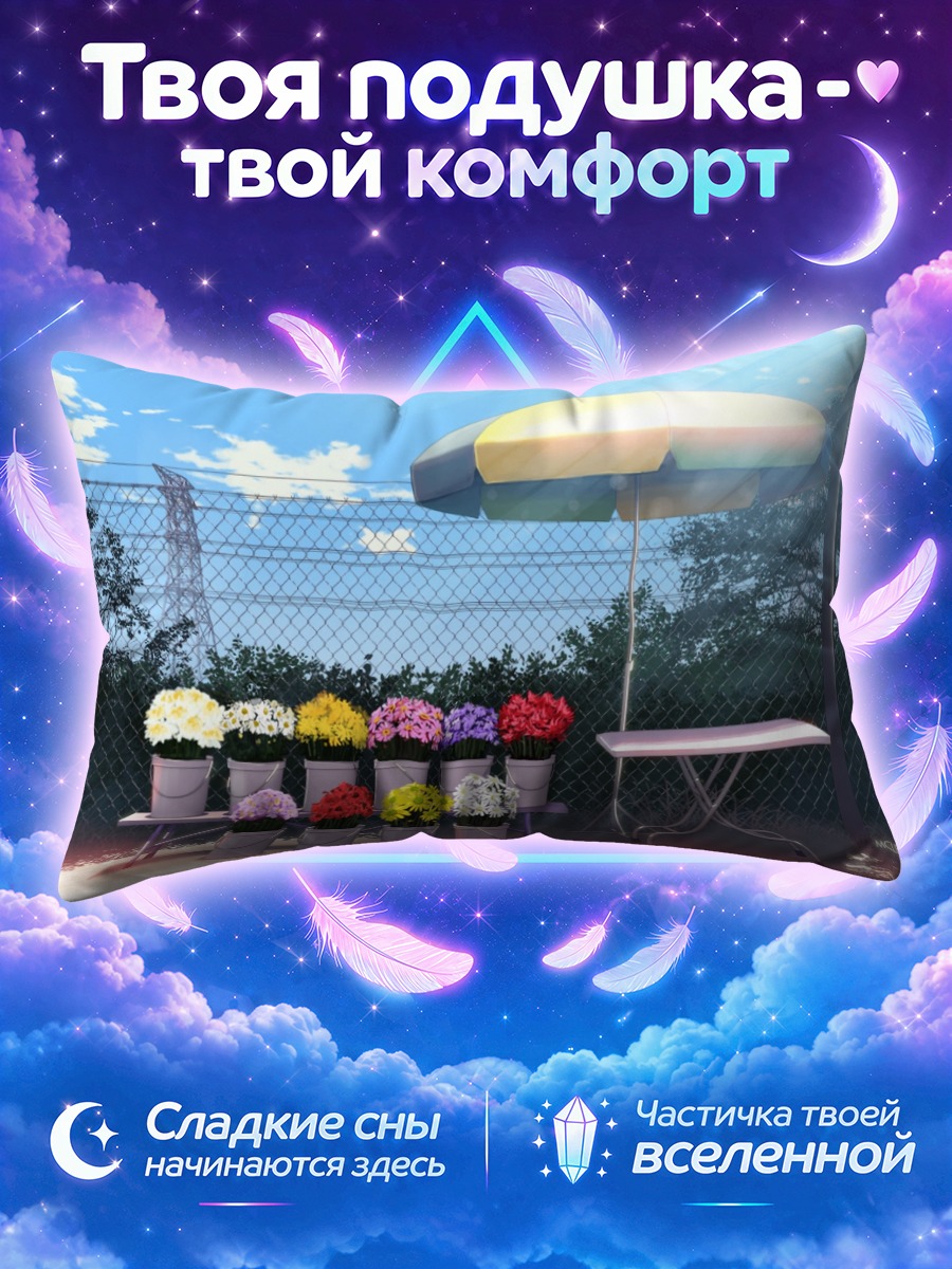 Подушка Цветы под зонтом