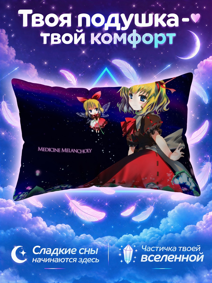 Подушка Медисин Меланхоли в космосе