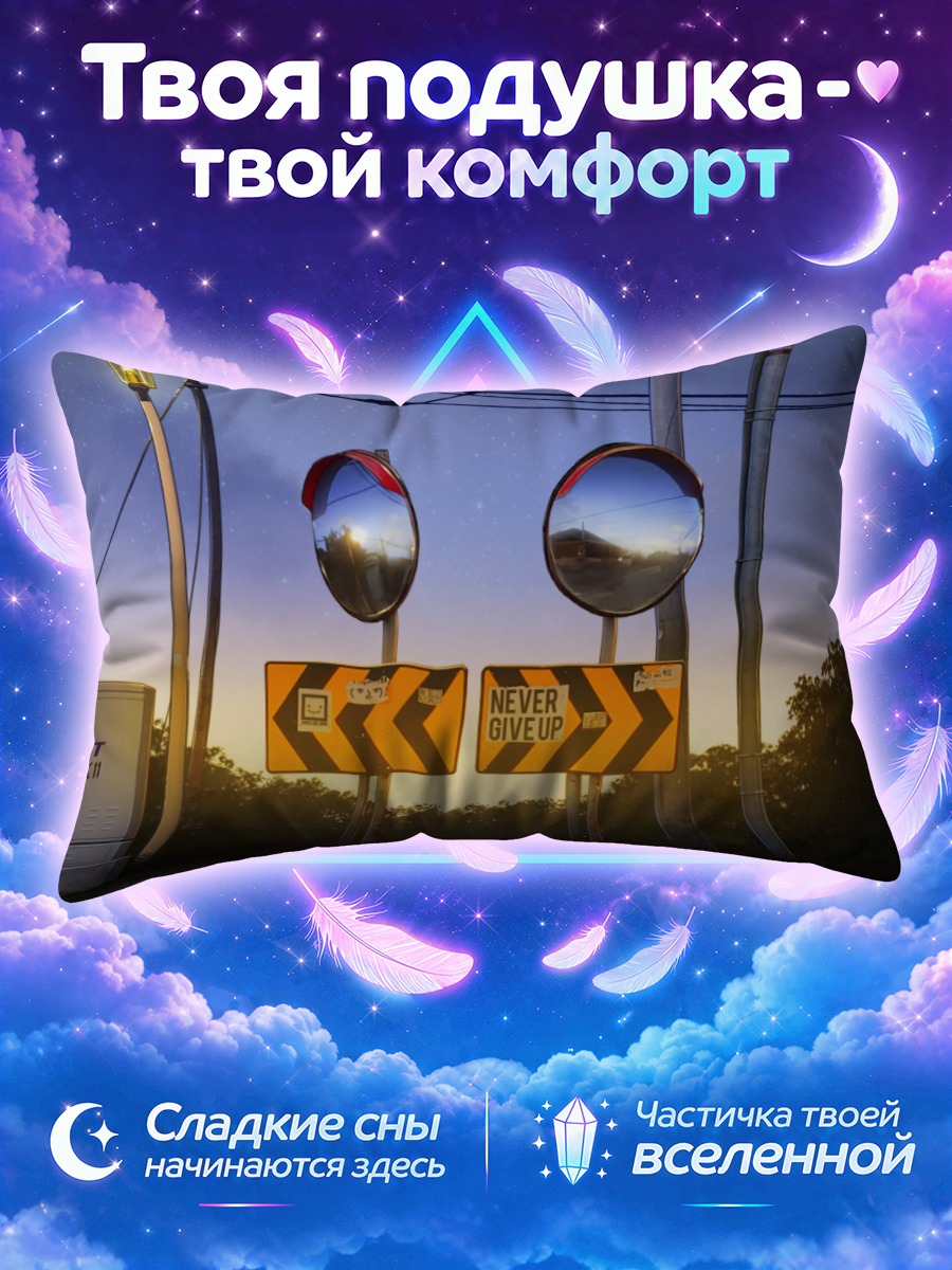 Подушка Звездное небо и дорога