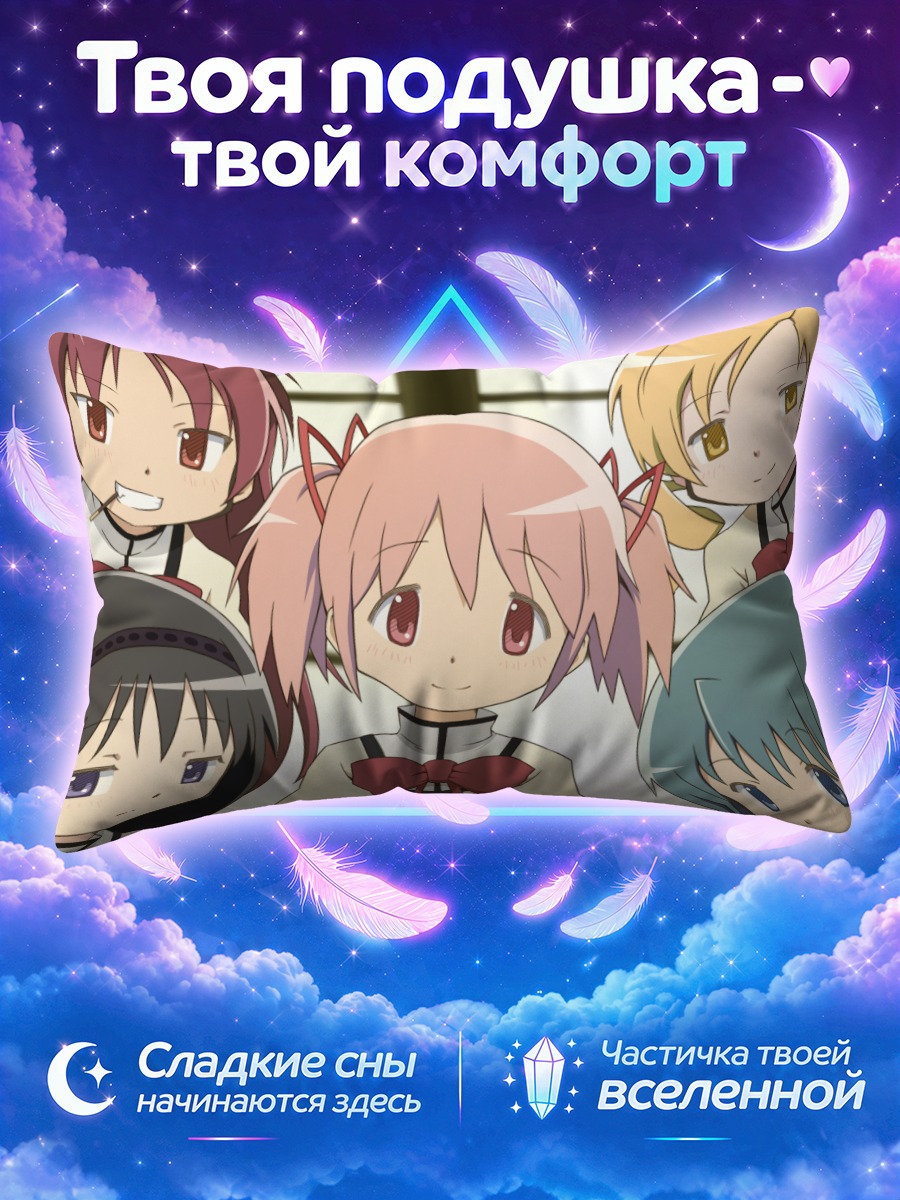 Подушка Мадока среди подруг у окна
