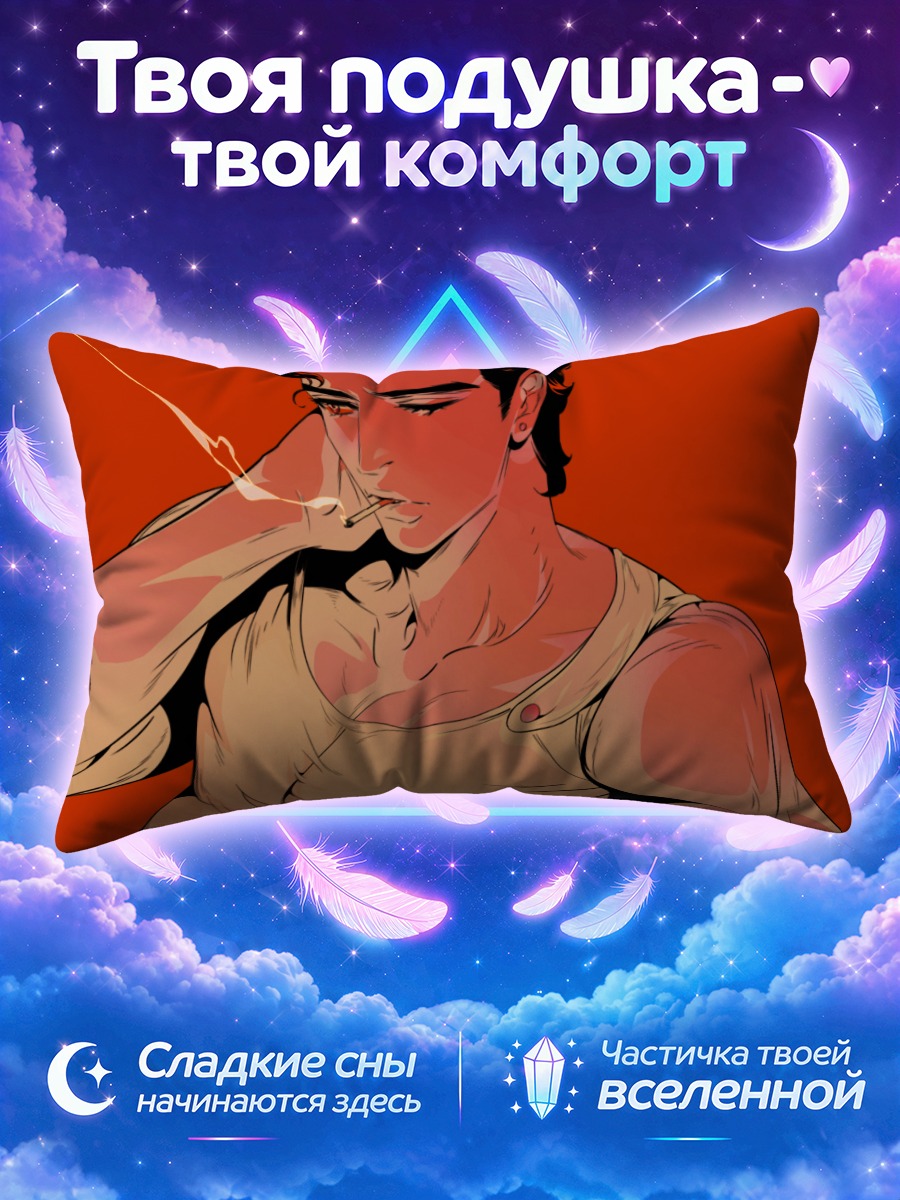 Подушка Джотаро Куджо с сигаретой