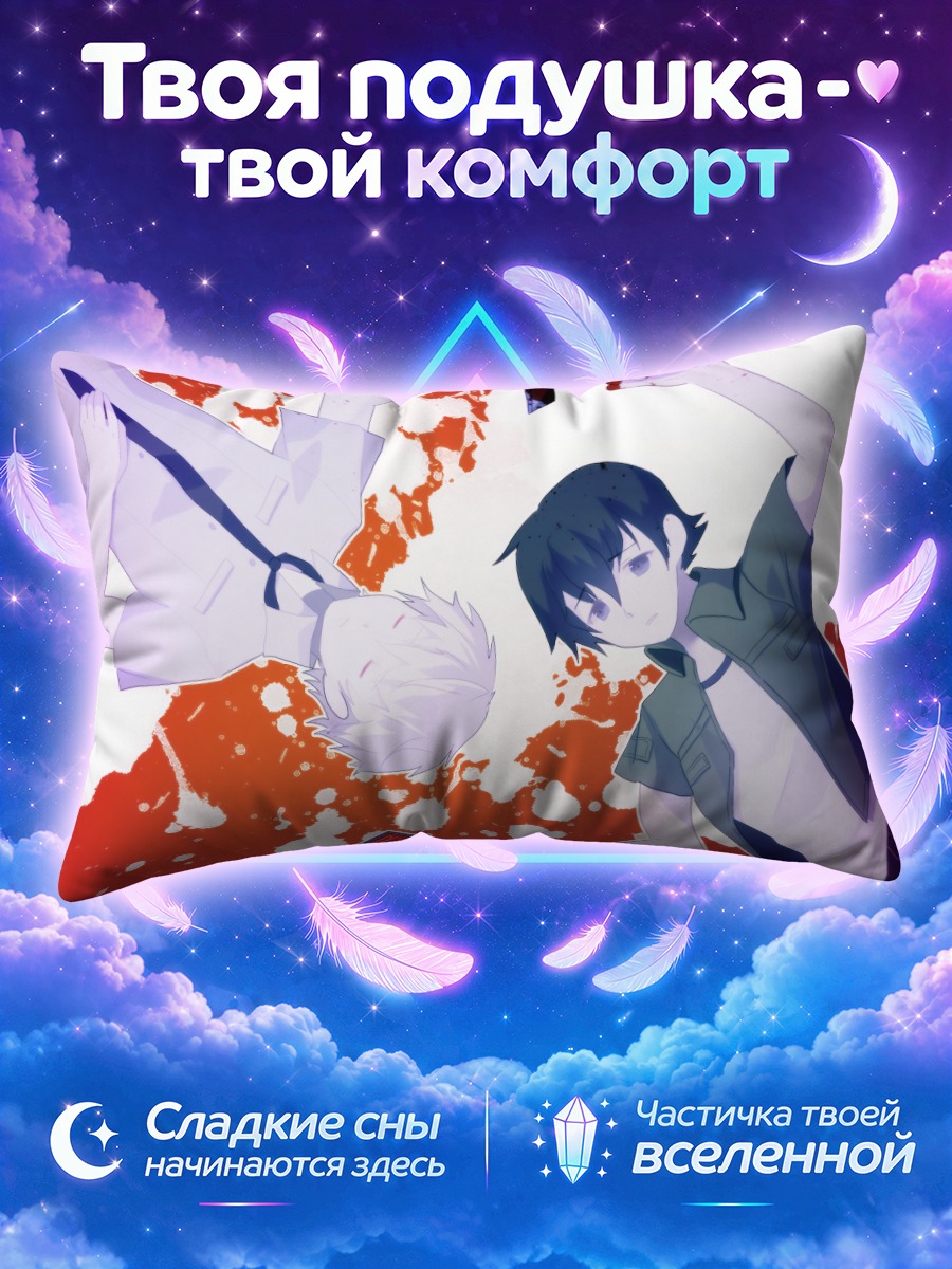 Подушка Ару и Юкитэру