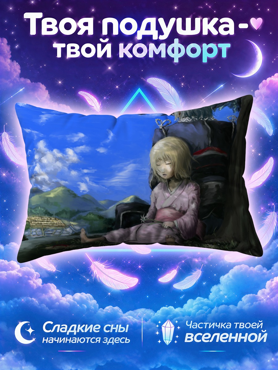 Подушка Мариса Кирисаме спит под деревом