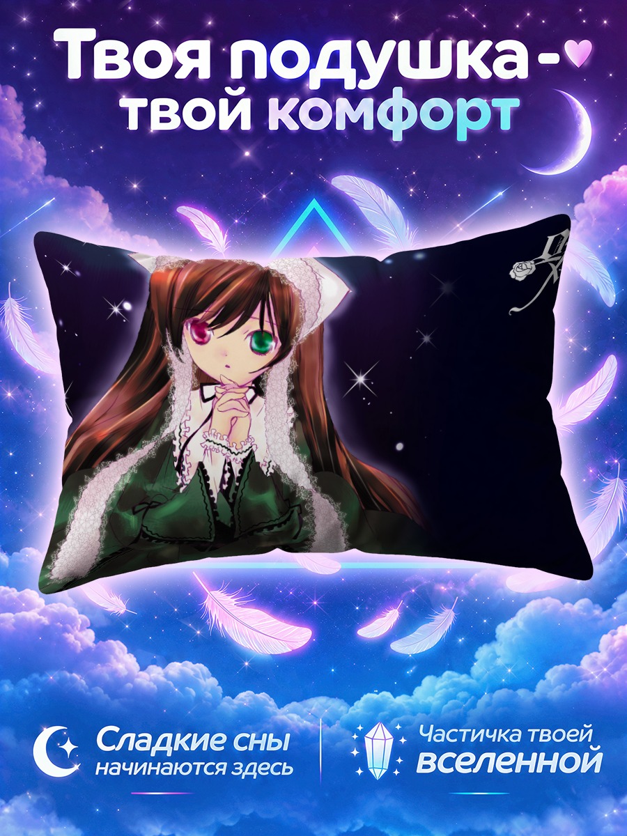 Подушка Суйсэйсэки на фоне звёзд