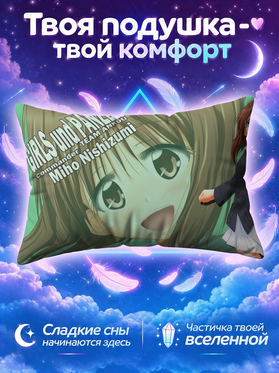 Подушка Михо Нишидзуми в форме