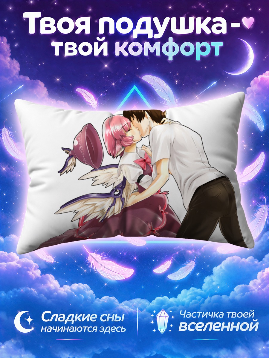 Подушка Мистия Лорелеи и поцелуй
