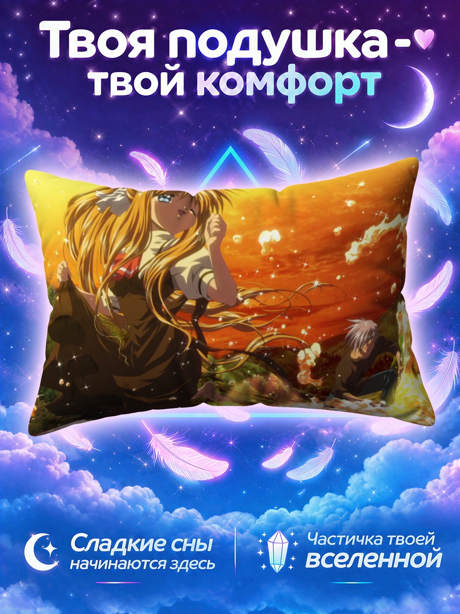 Подушка Мисузу Камио в закате