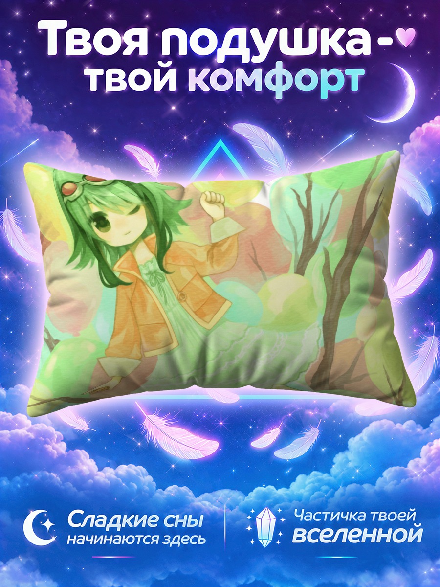 Подушка Гуми в саду