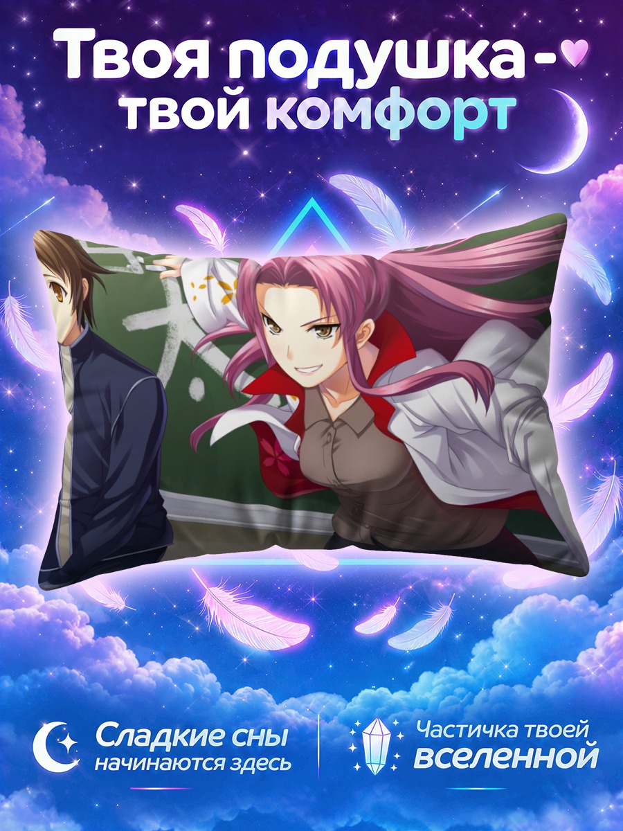 Подушка Томоэ Джоганджи в школе