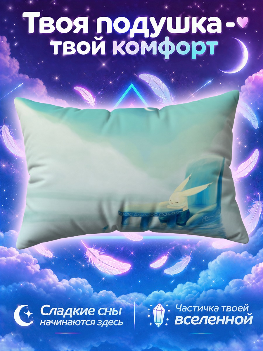 Подушка Голубой кролик в облаках