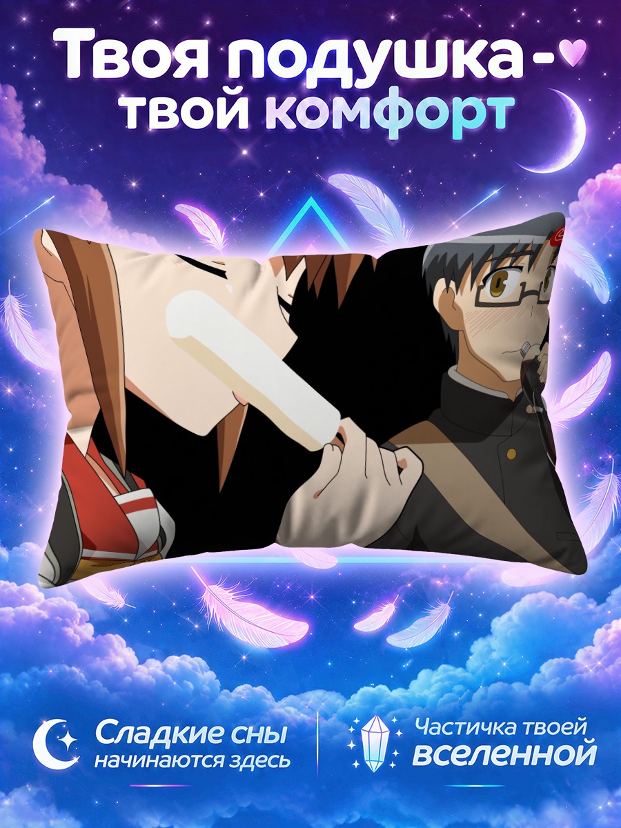 Подушка Канна Аояги и Мотоки