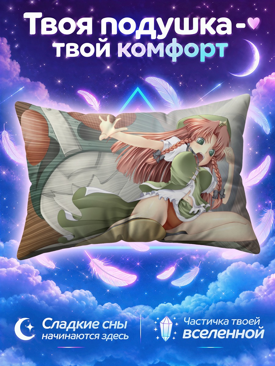 Подушка Хон Мэйлин в полете