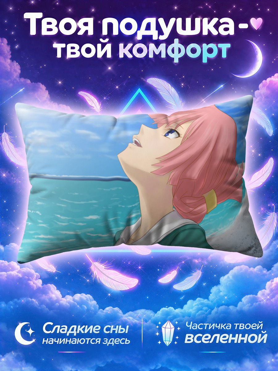Подушка Ю Мидзуно у моря