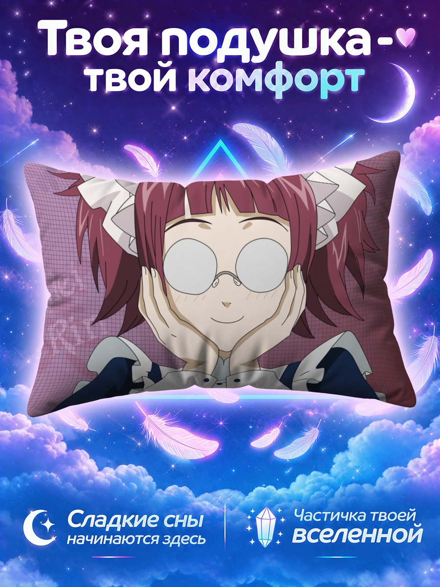 Подушка Мейрин в очках