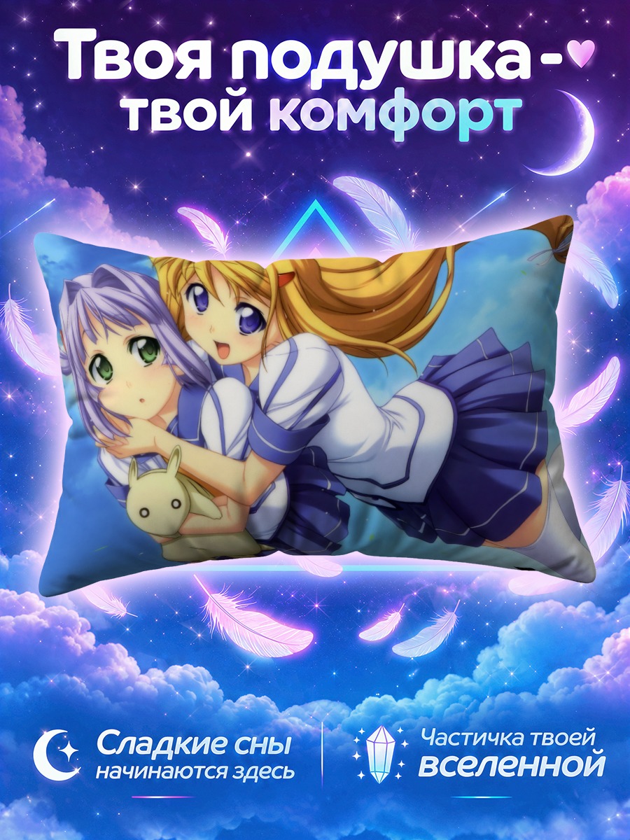 Подушка Акао Хиираги и Руи Косака