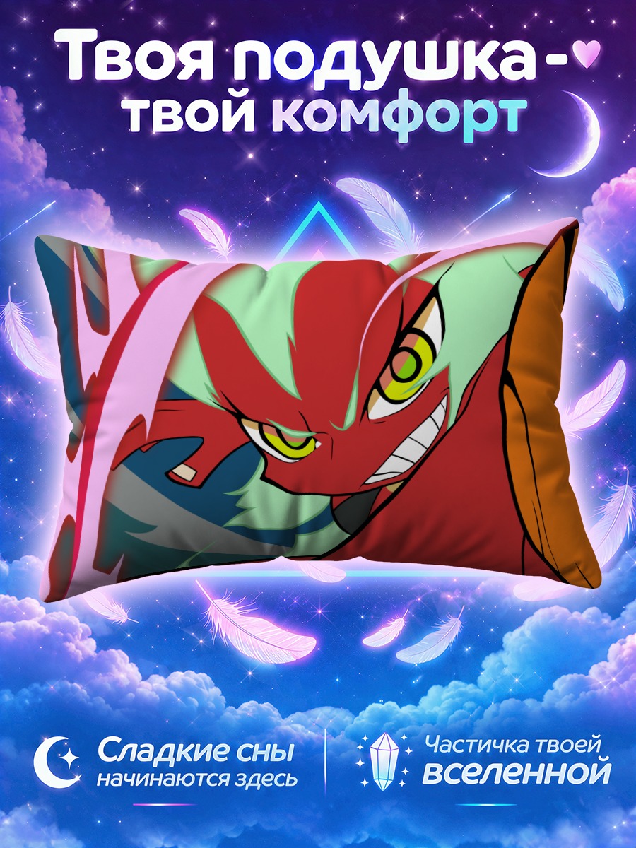 Подушка Сканти в ярости